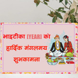 Bhai Tika's Wish Printed Card