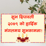 Subha Dipawali's Wish Printed Card