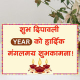 Subha Dipawali's Wish Printed Card