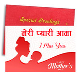 Mother's day Greeting Card with Nepali Font For Mom