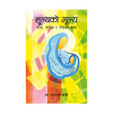 Sunya Ko Mulya By Dr Nawaraj KC