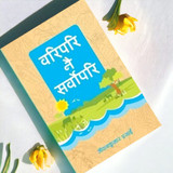 Waripari Nai Sarwopari - Jiban Kumar Prasain