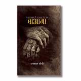 BaAama By Ramlal Joshi