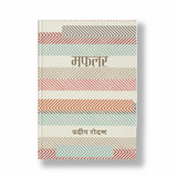 Muffler By Pradip Rodan