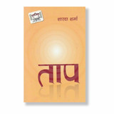 Taap By Sarda Sharma