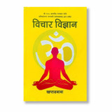 Bichar Bigyan By Khaptad Baba