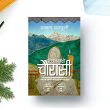 Chitralekha ko Chaurasi by Prajwal Parajuli Chitralekha ko Chaurasi by Prajwal Parajuli