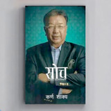 Soch Auta Atmabiswas By Karna Sakya