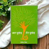 Khana Pugos Din Pugos by Birendra Mishra