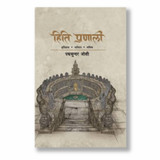Hiti Pranali By Padma Sundar Joshi