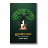 Buddhakalin Samaj By Uma Kanta Poudel