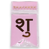 शुभ अन्नप्राशन Decoration Banner