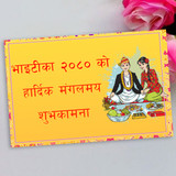 Bhai Tika Greeting Card