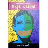 Mayur Times by Narayan Wagle