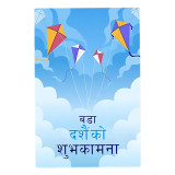 Soaring Kites – Bada Dashain Greeting Card
