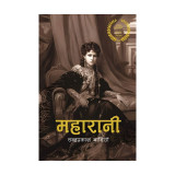 Maharani By Chandra Prakash Baniya