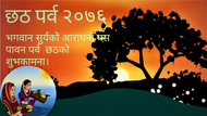 Chhat puja gifts online to Nepal