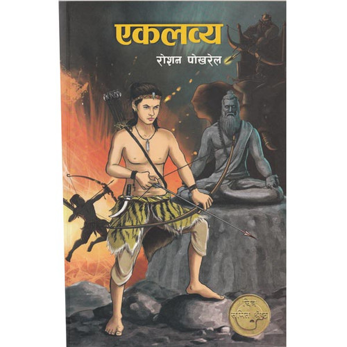 Ekalavya By Roshan Pokharel