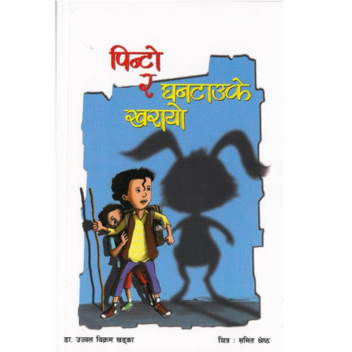 Pinto Ra Ghantauke Kharayo By Dr.Ujjwal Bikram Khadka