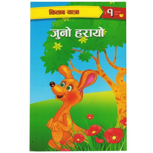 Juno Harayo By Kitab Yatra