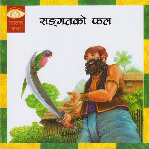 Sangat Ko Faal By Jatak Katha