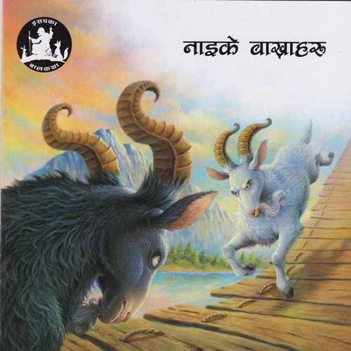Naike Bhakra Haru