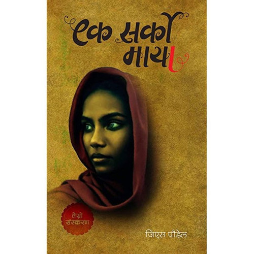 Ek Sarko Maya ~ Book By G.S Poudel