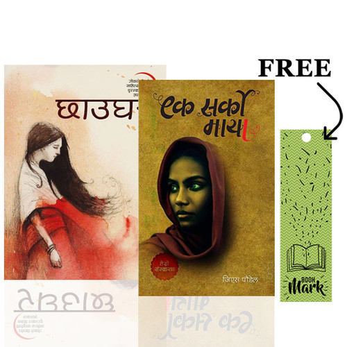 Best Nepali Books With Free Book Mark