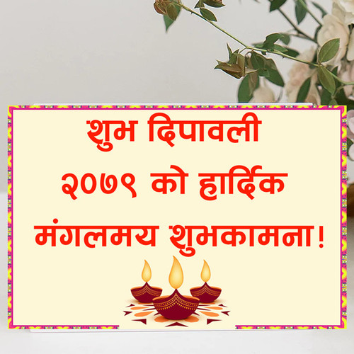 Subha Dipawali's Wish Printed Card