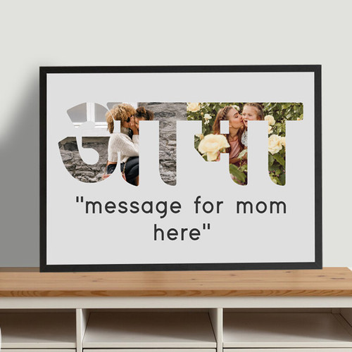 Aama printed Photo Frame for Mother's Day