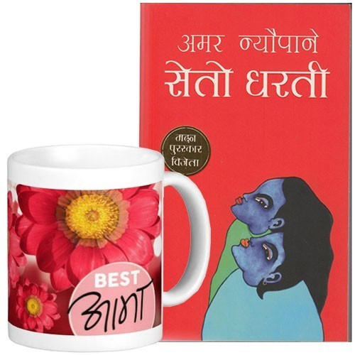 Seto Dharatee by Amar Neupane with Beautiful Mother's Day Coffee Mug