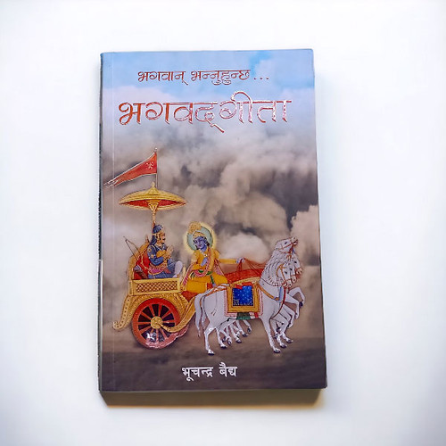 Bhagwad Geeta Book by Bhuchandra vaidya