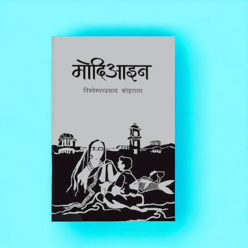 Modi Aain Book By B.P Koirala