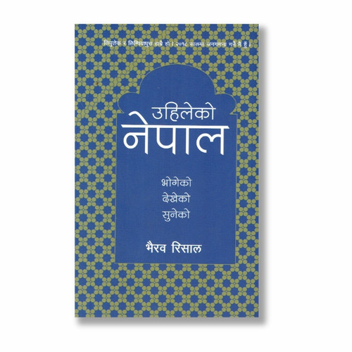 Uhileko Nepal-Bhogeko,Dhekeko,Suneko By Bhairab Risal