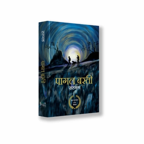 Pagal Basti By Sarubhakta