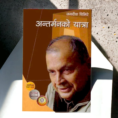 Antarman Ko Yatra By Jagadish Ghimire