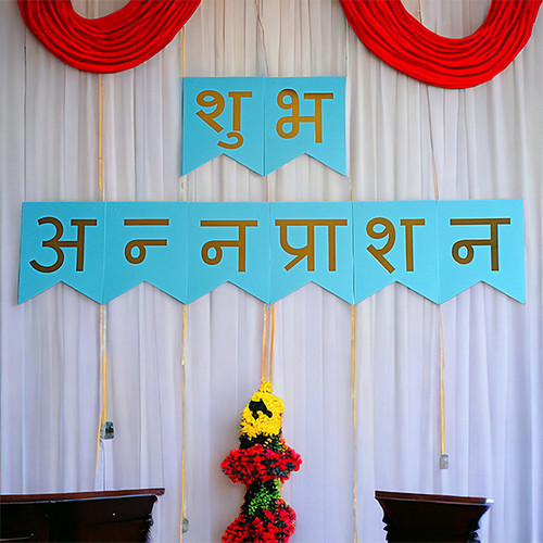 शुभ अन्नप्राशन Decoration Banner