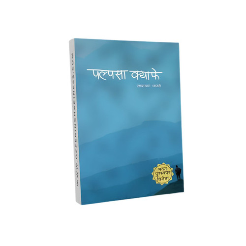 Palpasa Cafe By Narayan Wagle