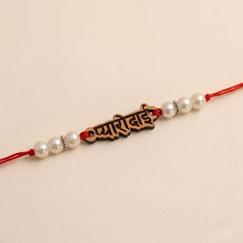 Handmade Wooden Engraved “प्यारो दाई” Pearl Rakhi RK-13