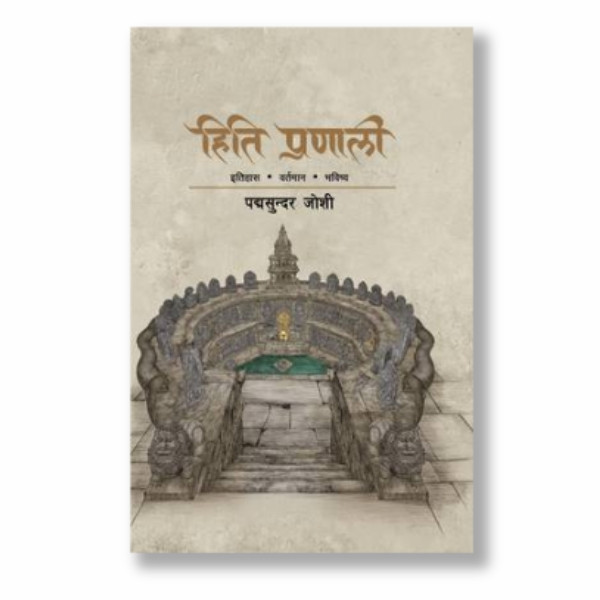 Hiti Pranali By Padma Sundar Joshi