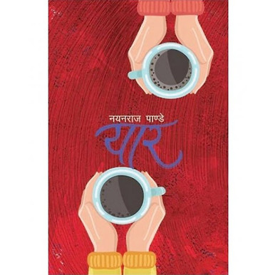 Yaar ~ Book By Nayanraj Pandey
