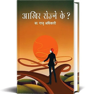 Aakhir Rojne K ? ~ Book By Dr. Raju Adhikari