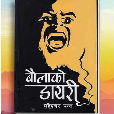 Baulako Diary ~ Book By Maheshwor Panta