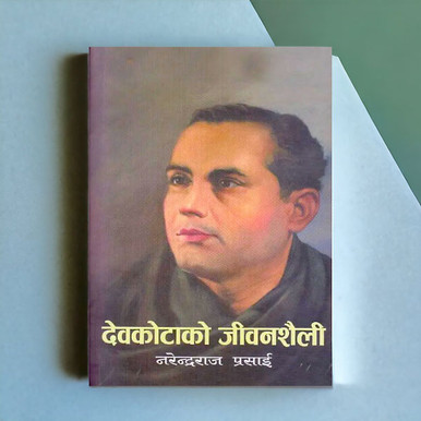 Devkotako Jeewansaili Book by Narendra Raj Prasai