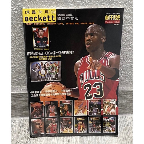 Michael Jordan 1997 Beckett Premier Issue Chinese Magazine: Brand New/Sealed