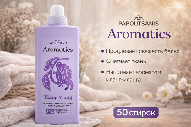 Кондиционер для белья ароматизированный YLANG YLANG1000ml 7000112