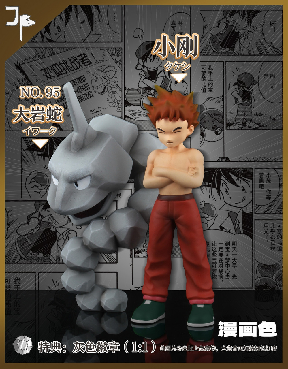 Pre-order * JP Studio Pokemon Brock & Onix Resin Statue