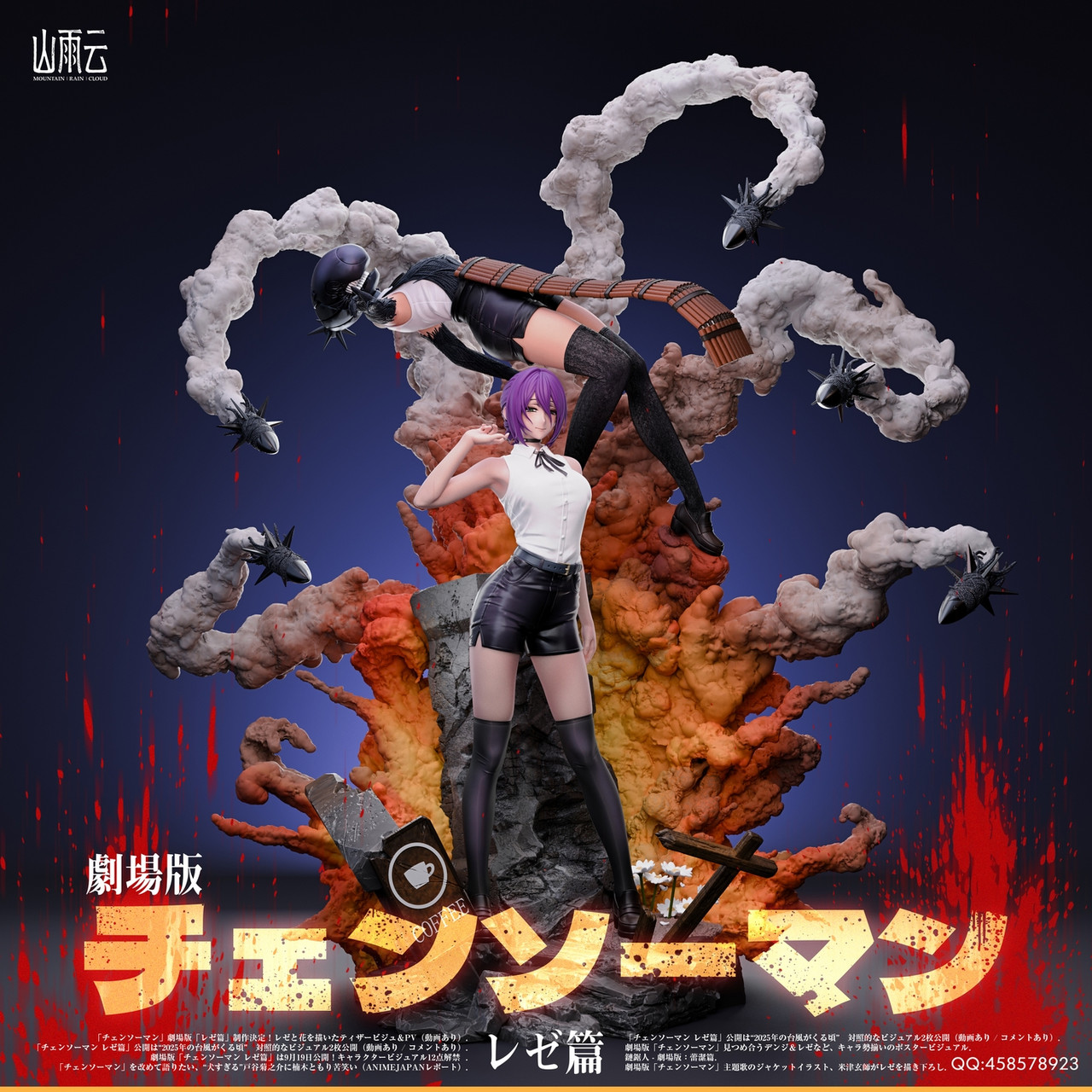 Pre-order * Mountain Rain Cloud Studio Chainsaw Man Reze Resin