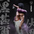 *Pre-order * Neon Studio Jujutsu Kaisen Fushiguro Toji Resin Statue #5