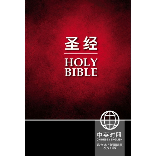 Bible: Bilingual Chinese CUV Simplified / English NIV - Softcover